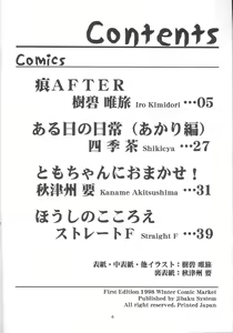 Page 3 of Aki Setsuya Touka - preview thumbnail