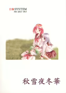 Page 46 of Aki Setsuya Touka - preview thumbnail
