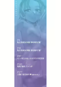 Page 3 of Houkago Futanari Nakadashi Nikki + Haishin Tokuten Message Paper, Hyoushi Ura Hyoushi Genga - preview thumbnail