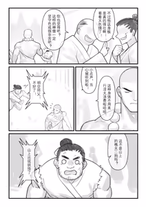 Page 3 of 神僧的堕落 - preview thumbnail