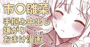 雛菜はえっちしてる時に可愛いってたくさん言ってほしいのに — hentai manga cover on Fhentai