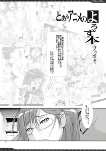 Page 3 of Toaru Anime no Yorozubon Full Body - preview thumbnail