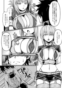 Page 3 of FGO no Ero Hon - preview thumbnail
