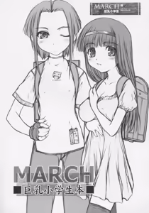 Page 3 of MARCH Kyonyuu Shougakusei Hon - Huge Breast School Child - preview thumbnail