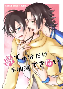 Mate no Bundake Tekagen Dekinai - hentai manga cover image