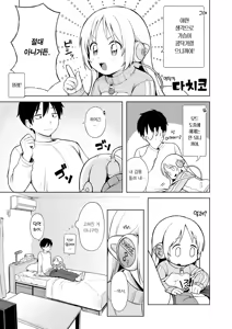 Page 21 of BishoujyoKaden Dachimakura | 가전미소녀 다치마쿠라 - preview thumbnail