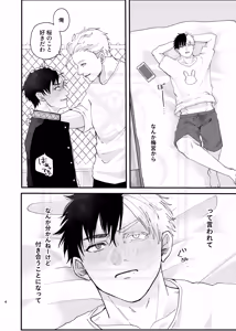 Page 3 of 俺だって男なんだけど - preview thumbnail