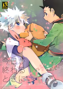 Kyou ga Owaru Tokini — hentai manga cover on Fhentai