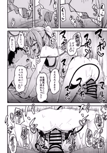 Page 17 of Shupogaki o Wakaraseru Tsumori ga Gyaku ni Hamarareta Hanashi - preview thumbnail