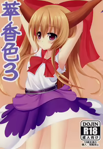 Suika Iro 3 - hentai manga cover image