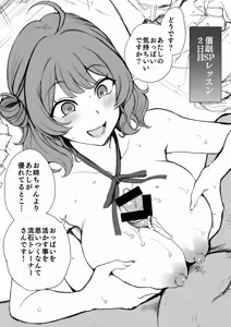 Page 3 of Hanami Ume-chan Tokubetsu Lesson - preview thumbnail