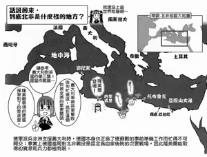Page 13 of Moeyo! Sensya Gakkou - North African Campaign - preview thumbnail