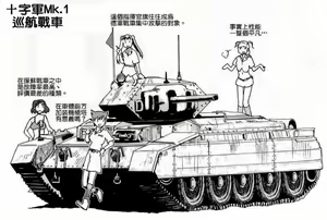 Page 19 of Moeyo! Sensya Gakkou - North African Campaign - preview thumbnail