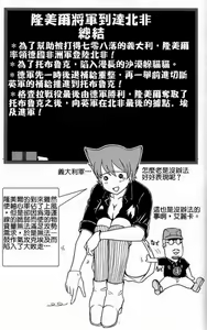 Page 25 of Moeyo! Sensya Gakkou - North African Campaign - preview thumbnail