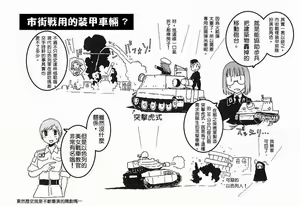 Page 25 of Moeyo! Sensya Gakkou - Case Blue - preview thumbnail