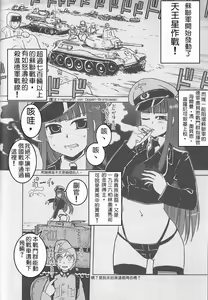 Page 3 of Moeyo! Sensya Gakkou - Case Blue - preview thumbnail