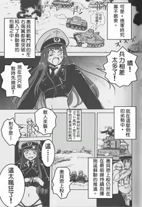 Page 6 of Moeyo! Sensya Gakkou - Case Blue - preview thumbnail
