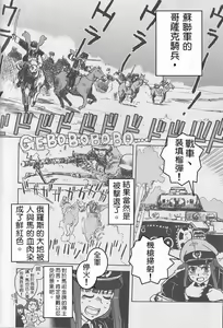 Page 7 of Moeyo! Sensya Gakkou - Case Blue - preview thumbnail