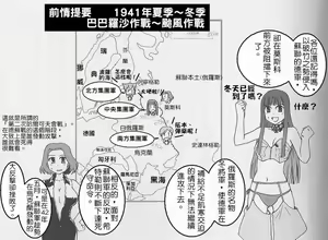 Page 9 of Moeyo! Sensya Gakkou - Case Blue - preview thumbnail