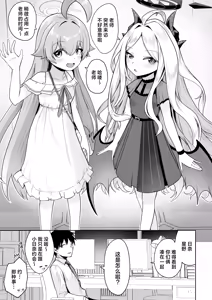 Page 3 of Kasaneau Souai no Tsubasa | 殊途同归相爱之翼 - preview thumbnail
