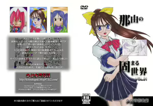 Page 68 of Nayu no Katamaru Sekai Vol. 01 - preview thumbnail