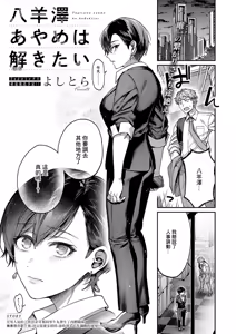 Yagisawa ayame ha hodokitai — hentai manga cover on Fhentai