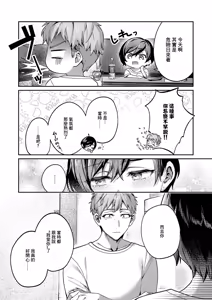Page 50 of Yagisawa ayame ha hodokitai - preview thumbnail