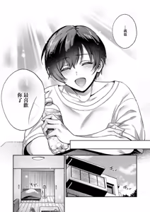 Page 51 of Yagisawa ayame ha hodokitai - preview thumbnail