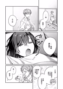 Page 52 of Yagisawa ayame ha hodokitai - preview thumbnail