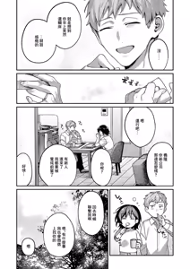 Page 53 of Yagisawa ayame ha hodokitai - preview thumbnail
