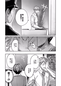 Page 8 of Yagisawa ayame ha hodokitai - preview thumbnail