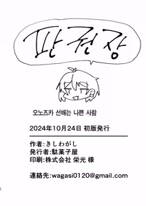 Page 40 of Onozuka-senpai wa Warui Hito | 오노즈카 선배는 나쁜 사람 (decensored) - preview thumbnail