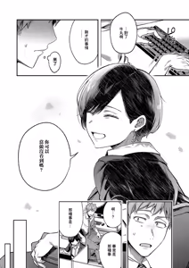 Page 5 of Yagisawa ayame ha sugaritai - preview thumbnail