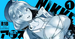 ＮＩＫＫヨ ア●ス — hentai manga cover on Fhentai
