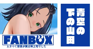 青空の下の山田 — hentai manga cover on Fhentai