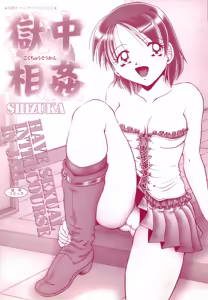 Page 3 of Gokuchuu Soukan - Have Sexual Intercourse In Jail - preview thumbnail