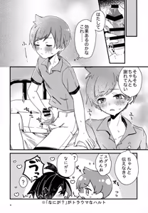 Page 8 of Shosen! Haiboku! Revenge Match! - preview thumbnail