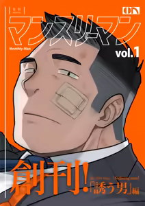 Monthly-Man+vol.1 — hentai manga cover on Fhentai