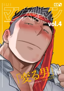 Monthly-Man+vol.4 — hentai manga cover on Fhentai