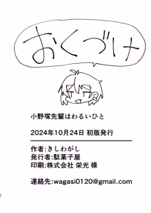 Page 40 of Onozuka-senpai wa Warui Hito | 小野塚前辈是个小坏蛋 (decensored) - preview thumbnail