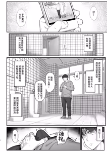 Page 4 of Onozuka-senpai wa Warui Hito | 小野塚前辈是个小坏蛋 (decensored) - preview thumbnail