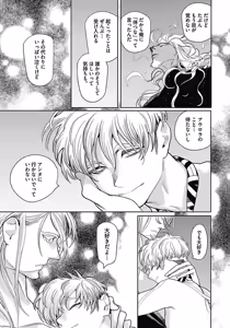 Page 168 of ROMEO vol.2 - preview thumbnail
