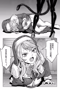 Page 2 of 圣魔 降临篇 - preview thumbnail