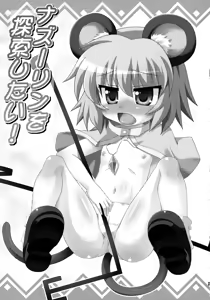 Page 3 of Nazrin o Tansaku Shitai! - preview thumbnail