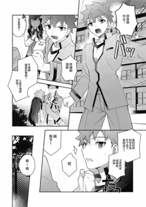 Page 3 of Homurabara no Brownie Emiya Shirou Soku Hame Hon | 穗群原的布朗尼卫宫士郎立刻做爱本 - preview thumbnail