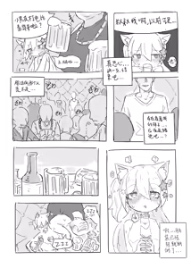 Page 19 of Neko no odo, Ame no nami - preview thumbnail