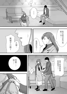 Page 55 of 真理子さんと僕〜バイト先の人妻との不倫関係 - preview thumbnail