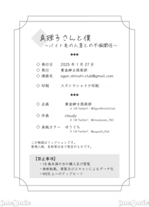 Page 57 of 真理子さんと僕〜バイト先の人妻との不倫関係 - preview thumbnail