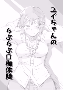 Page 3 of Yui-chan - preview thumbnail