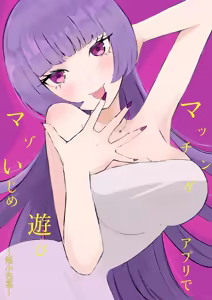 Maching App de Mazo Ijime Asobi 〜Tanshou Houkei〜 | 用交友App馴服抖M受虐狂〜短小包莖〜 - hentai manga cover image